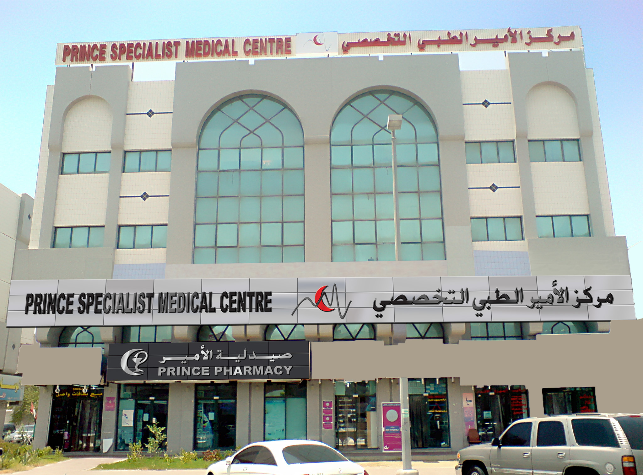 Prince Medical Center